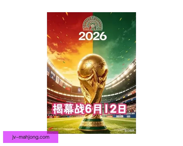 2026世界杯宣布决赛日当天举办全球足球电影节庆祝足球文化与电影艺术融合