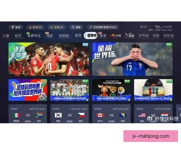 2026世界杯官方发布全新赛事转播插件开启沉浸式观赛新时代